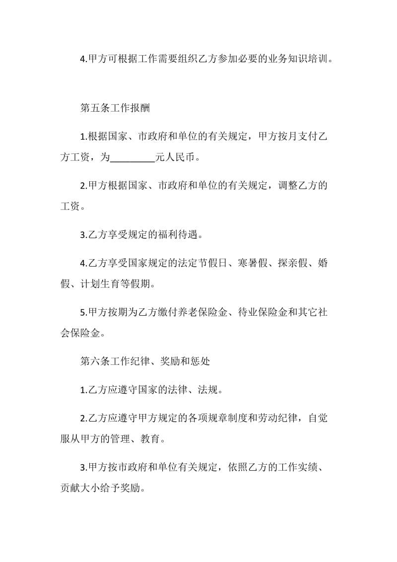 关于雇佣协议书范本.doc_第3页