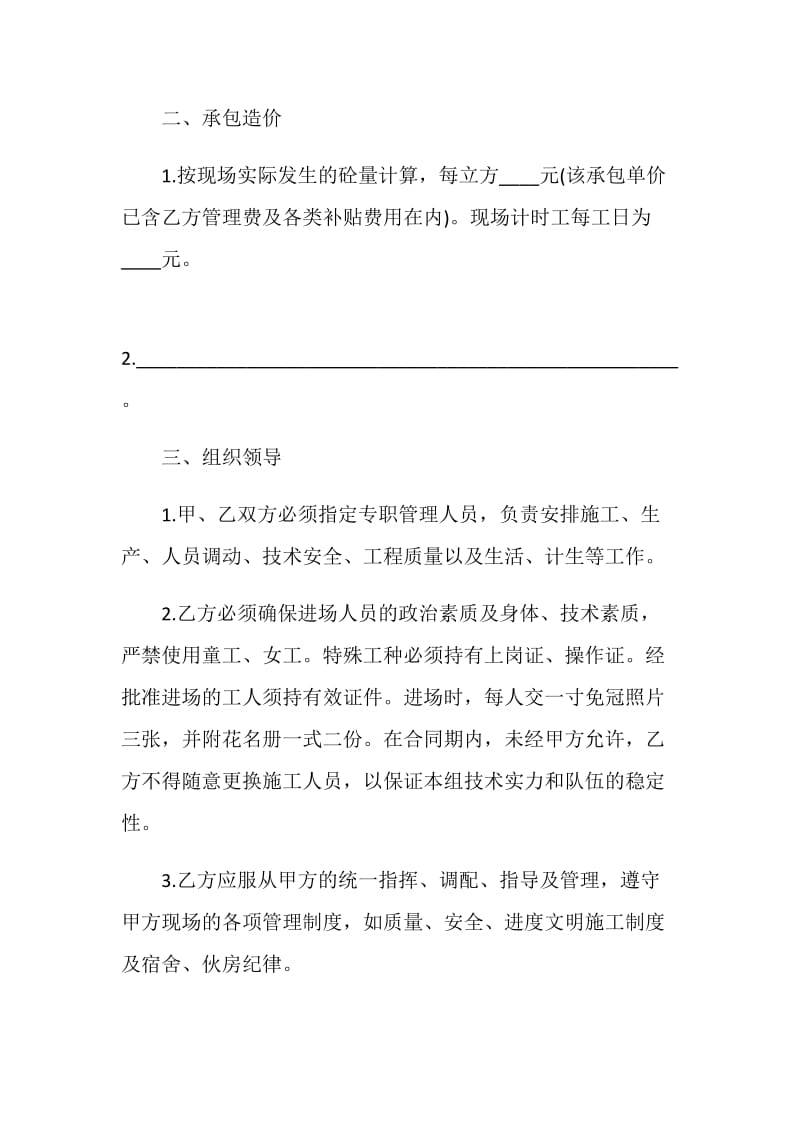 2021年单项工程承包合同范本.doc_第2页