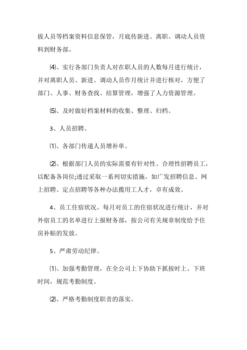 行政人事的个人工作述职报告.doc_第3页