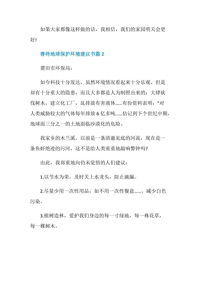 善待地球保护环境建议书.doc_第2页