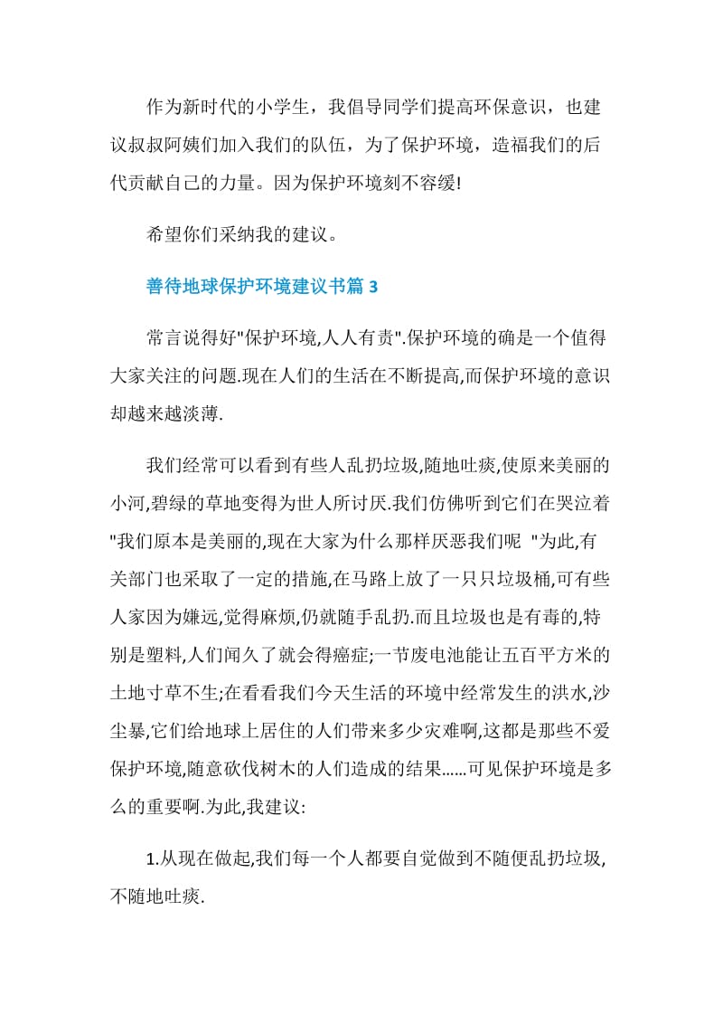 善待地球保护环境建议书.doc_第3页