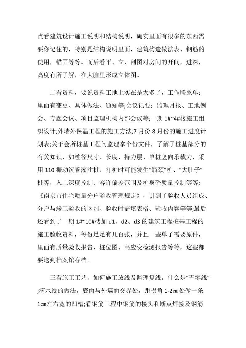 工地实习工作总结范文.doc_第2页