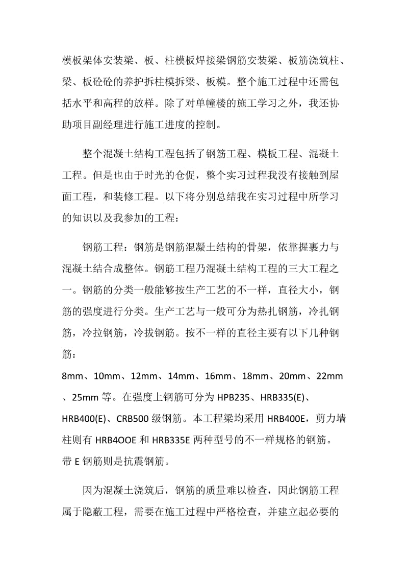 建筑工地的实习工作总结报告.doc_第2页