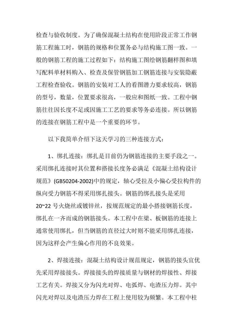 建筑工地的实习工作总结报告.doc_第3页