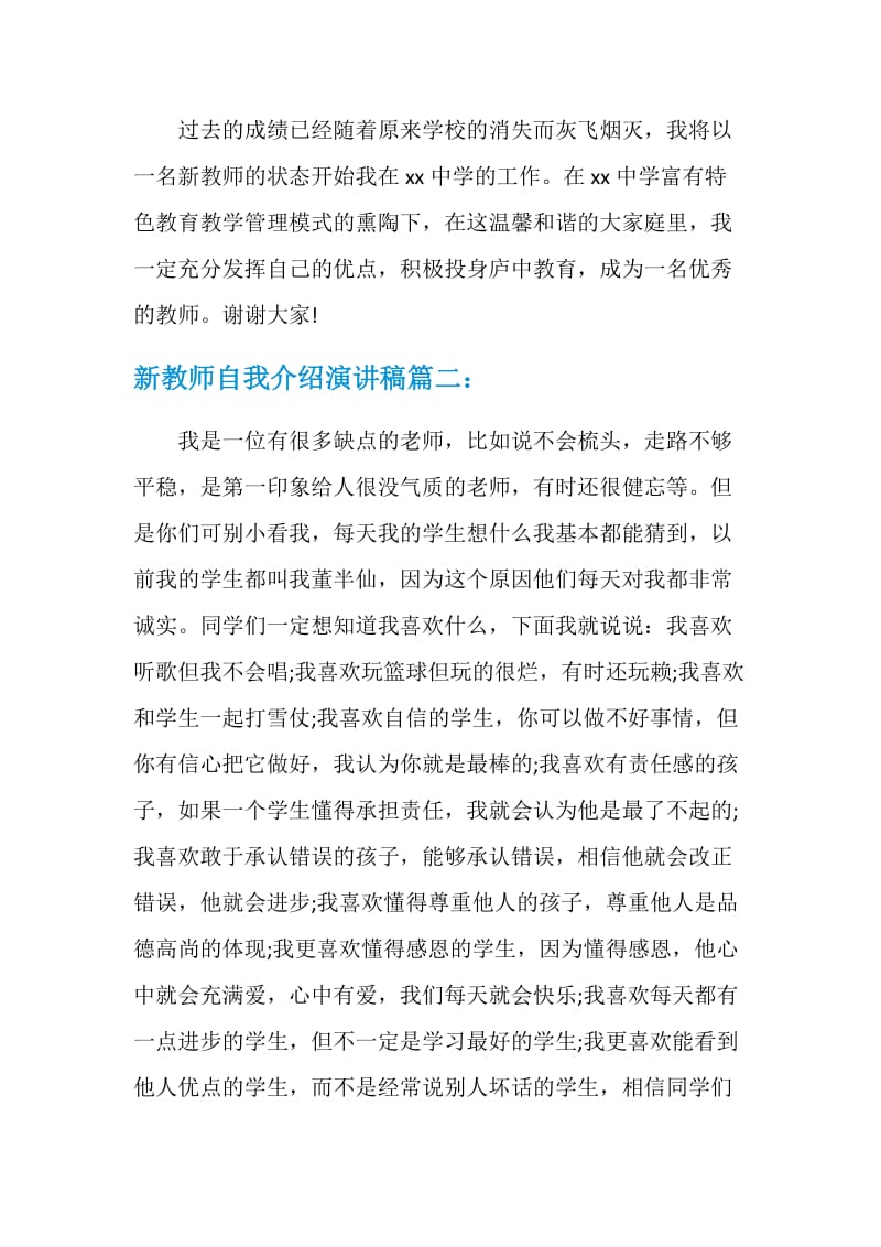 新教师自我介绍演讲稿.doc_第3页