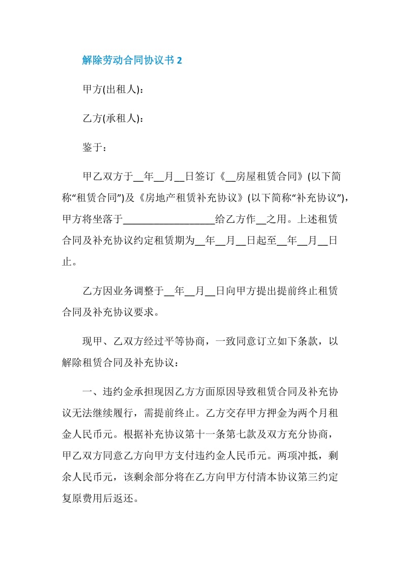 实用的解除劳动合同协议书.doc_第3页