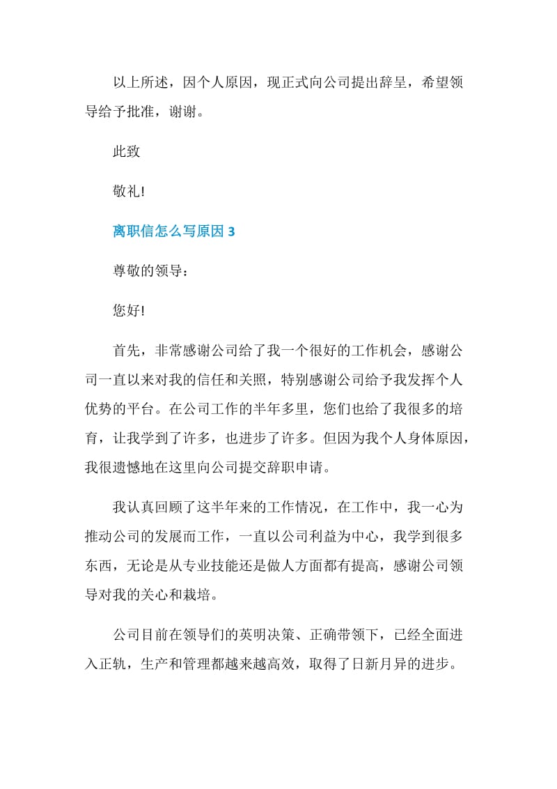 离职信怎么写原因.doc_第3页