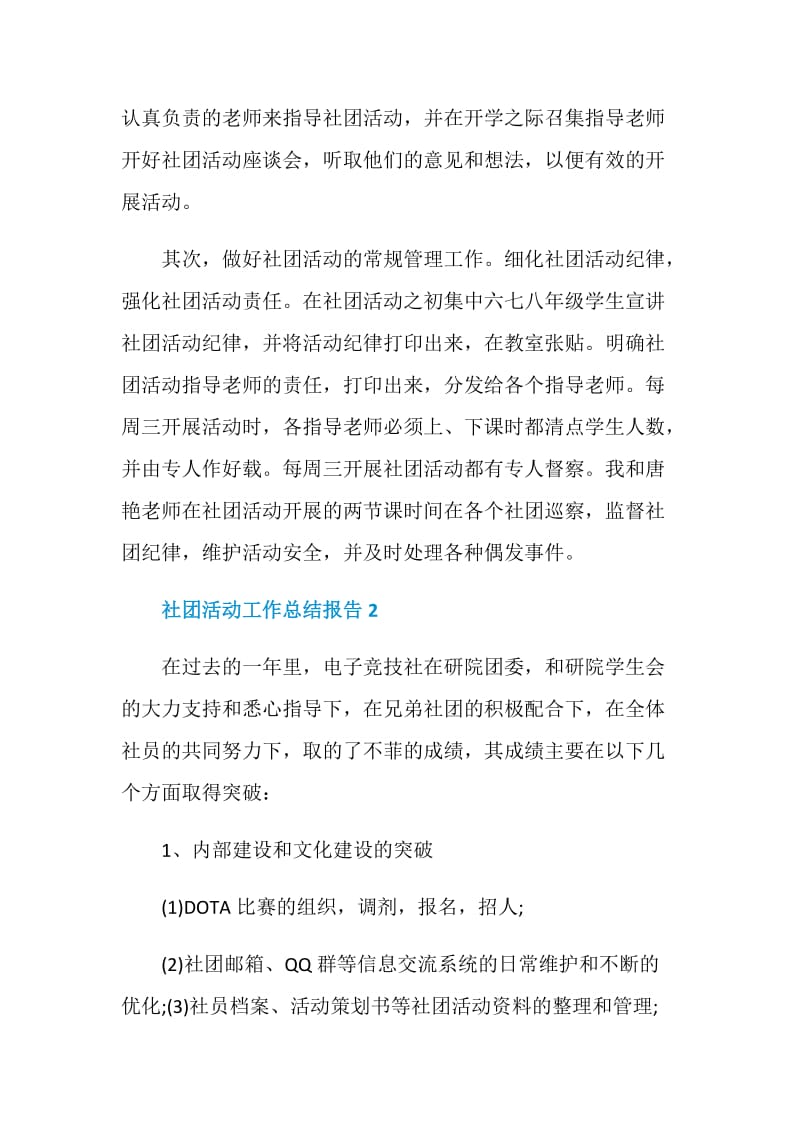 社团活动工作个人总结报告.doc_第2页