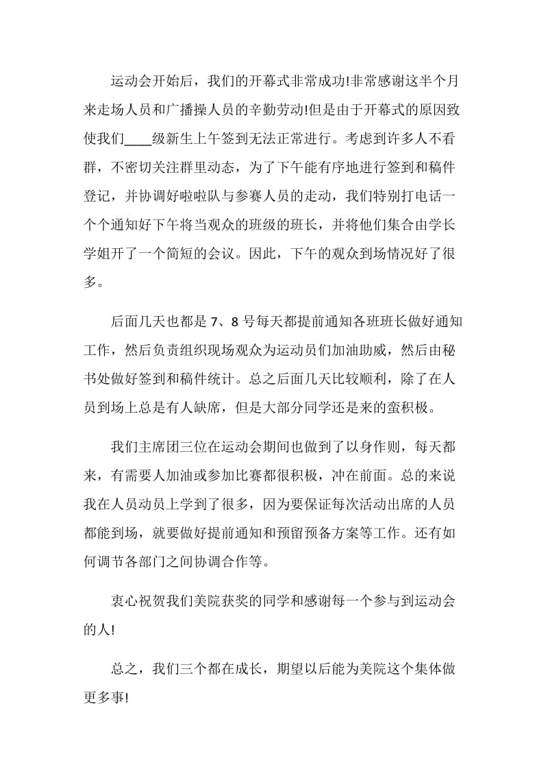 运动会的活动工作总结报告.doc_第2页