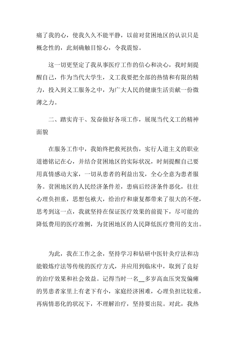 2021年大学生志愿者社会实践总结.doc_第2页