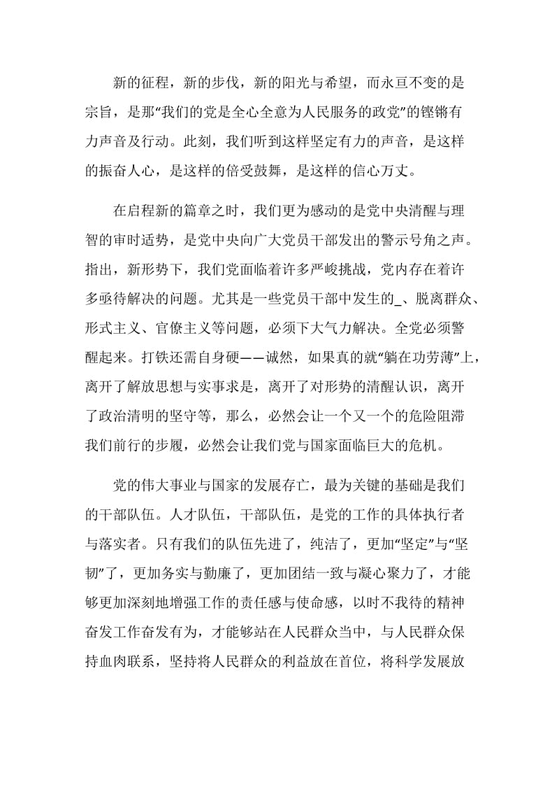 打铁还需自身硬第3集以担当诠释忠诚心得体会.doc_第2页