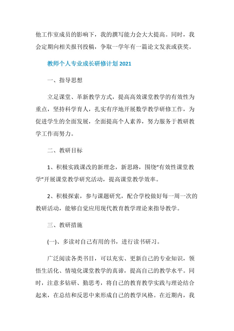 教师个人专业成长研修计划2021.doc_第3页