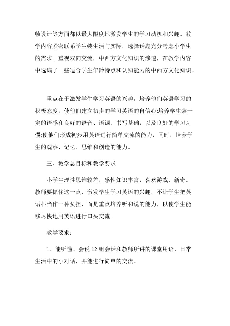 教师新学期个人工作计划范文2021.doc_第2页