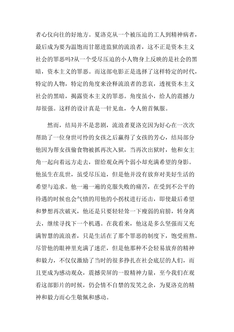 卓别林电影《摩登时代》优秀观后感.doc_第2页