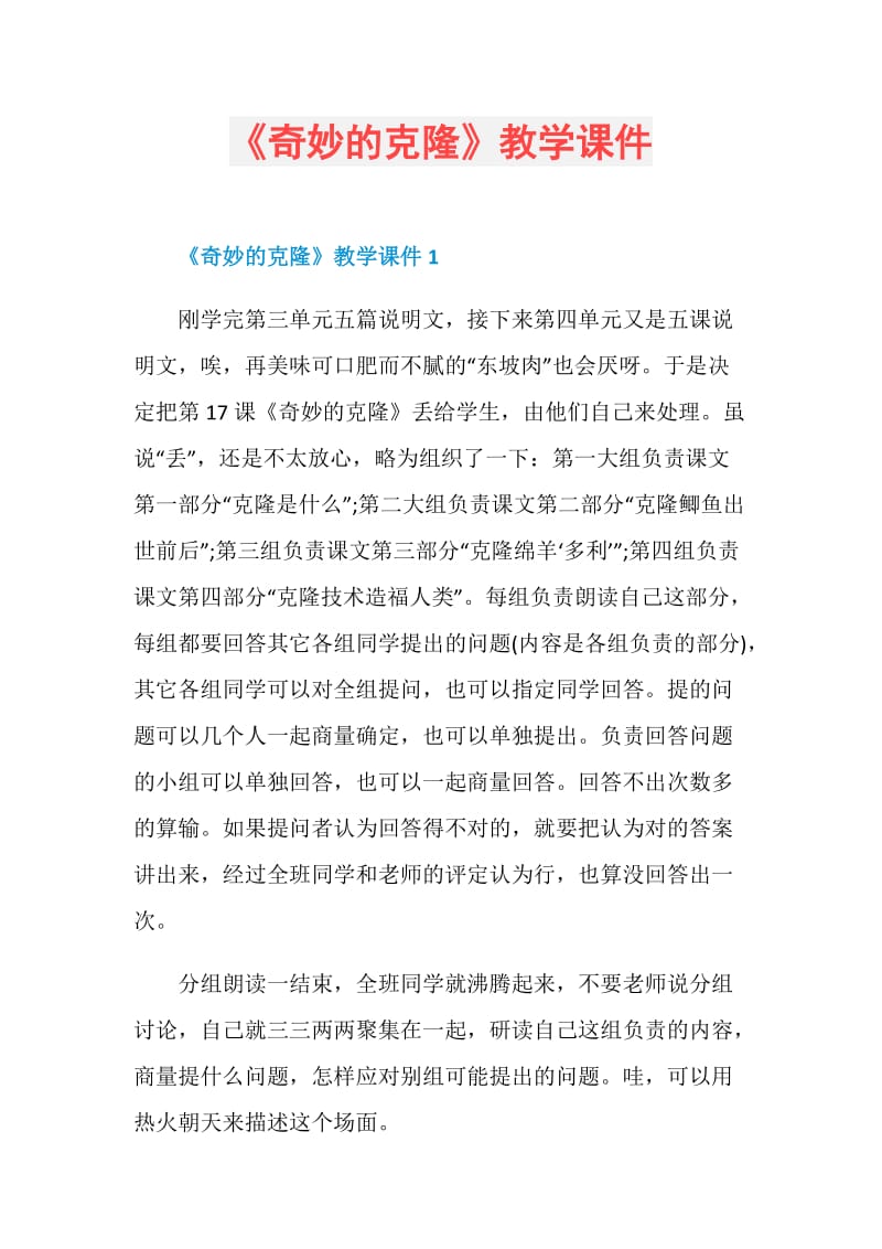 《奇妙的克隆》教学课件.doc_第1页