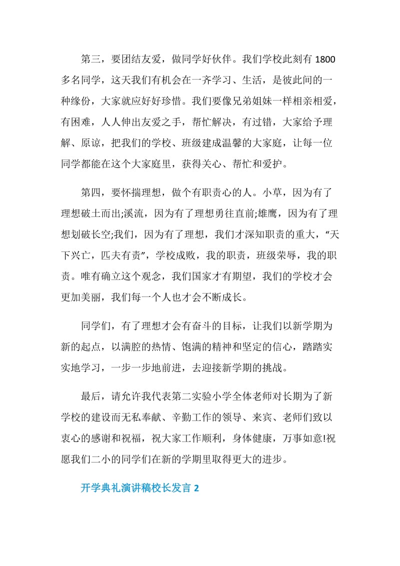 开学典礼演讲稿校长发言.doc_第3页