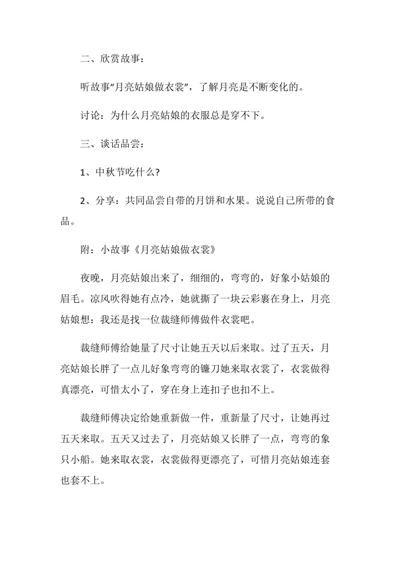 幼儿中秋游戏活动方案.doc_第2页