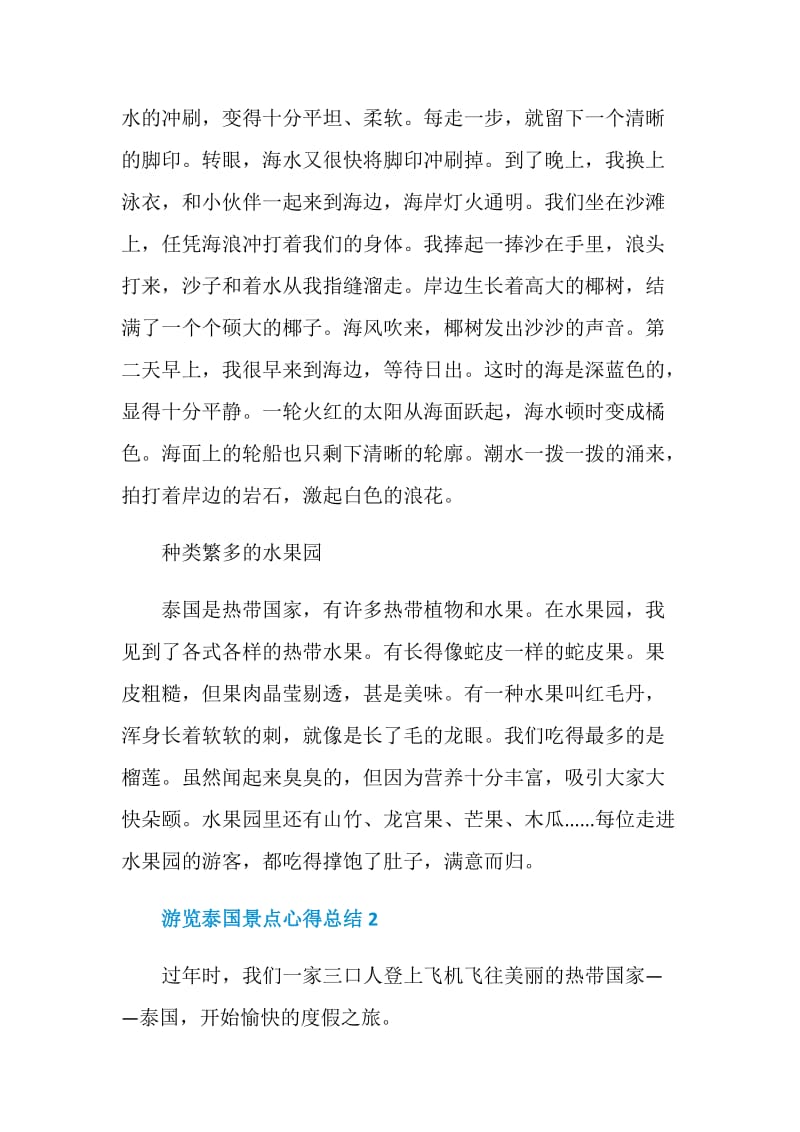 游览泰国景点心得总结.doc_第2页