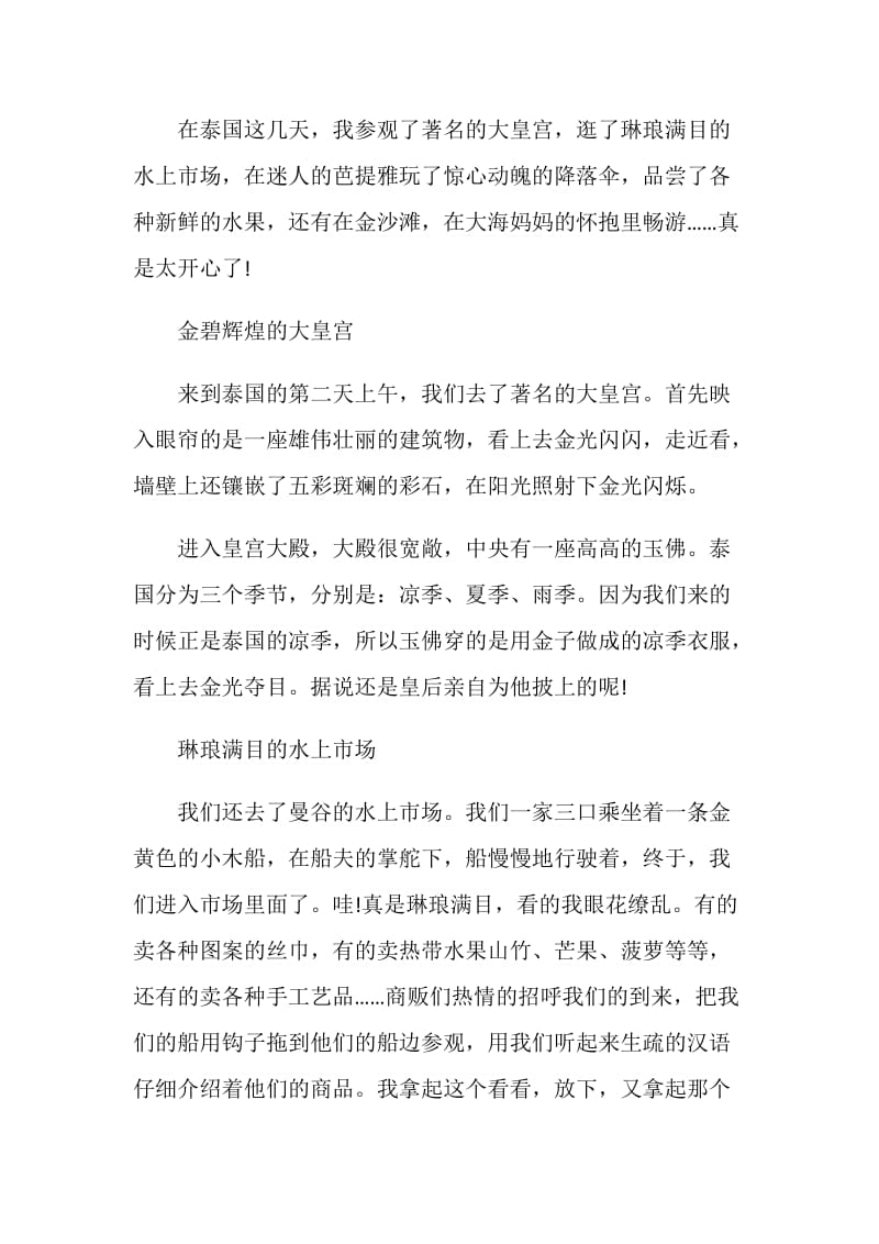 游览泰国景点心得总结.doc_第3页