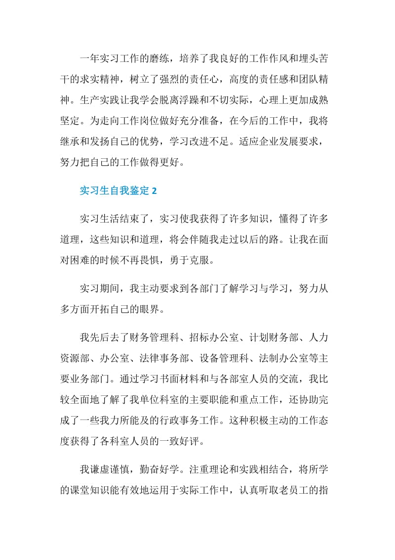 实习生自我鉴定例文5篇最新.doc_第2页