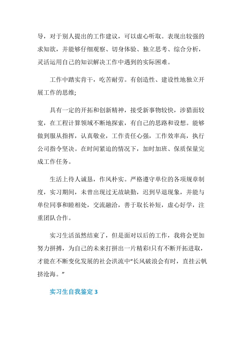 实习生自我鉴定例文5篇最新.doc_第3页