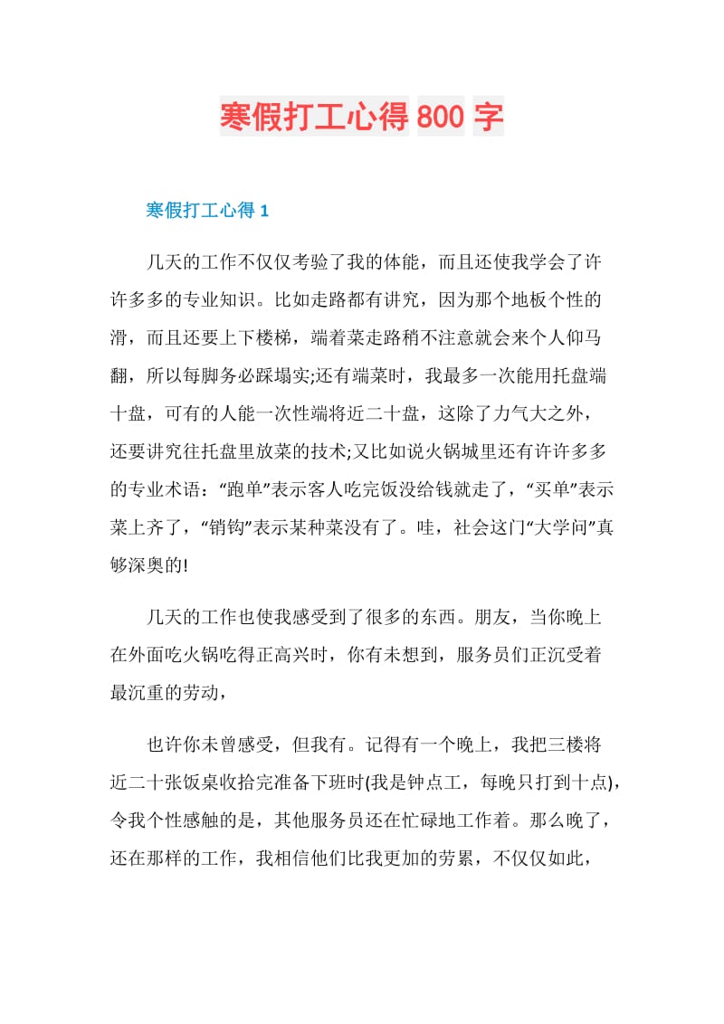 寒假打工心得800字.doc_第1页