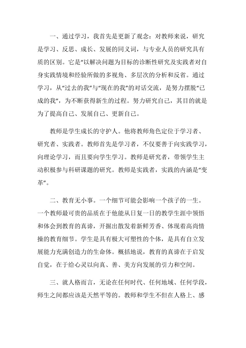 2021教师继续教育工作总结.doc_第2页