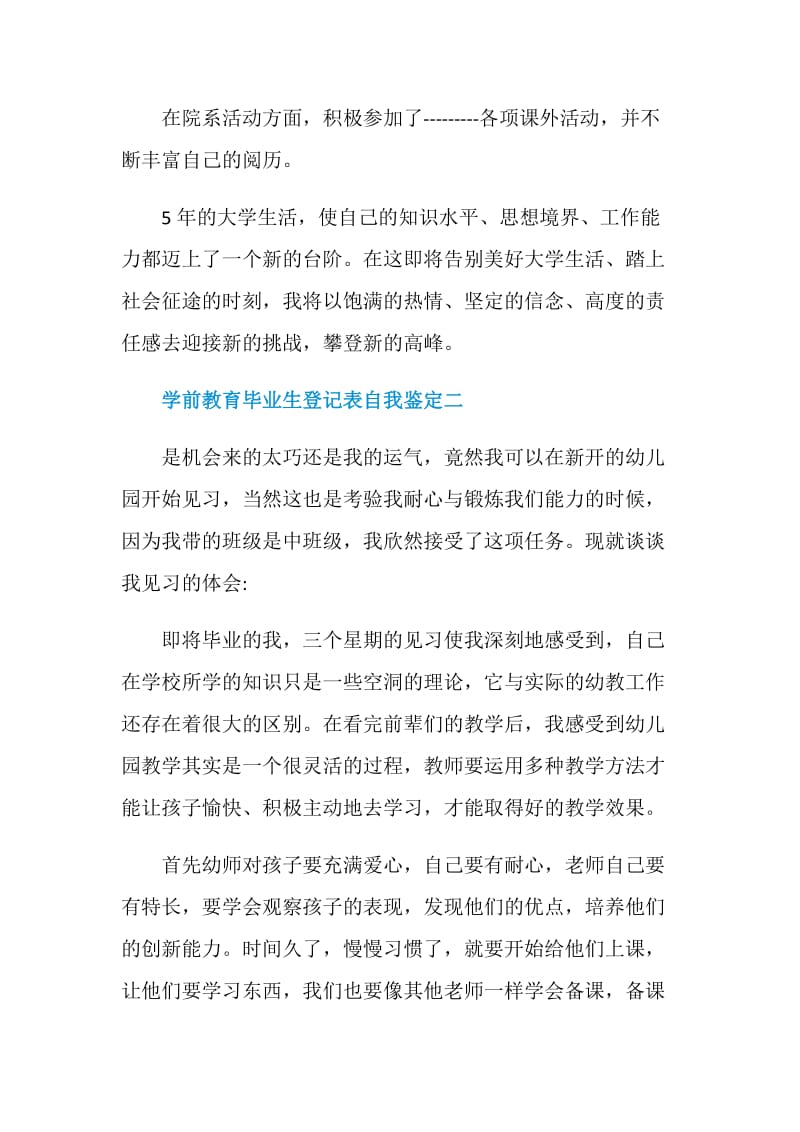 学前教育毕业生登记表自我鉴定.doc_第2页