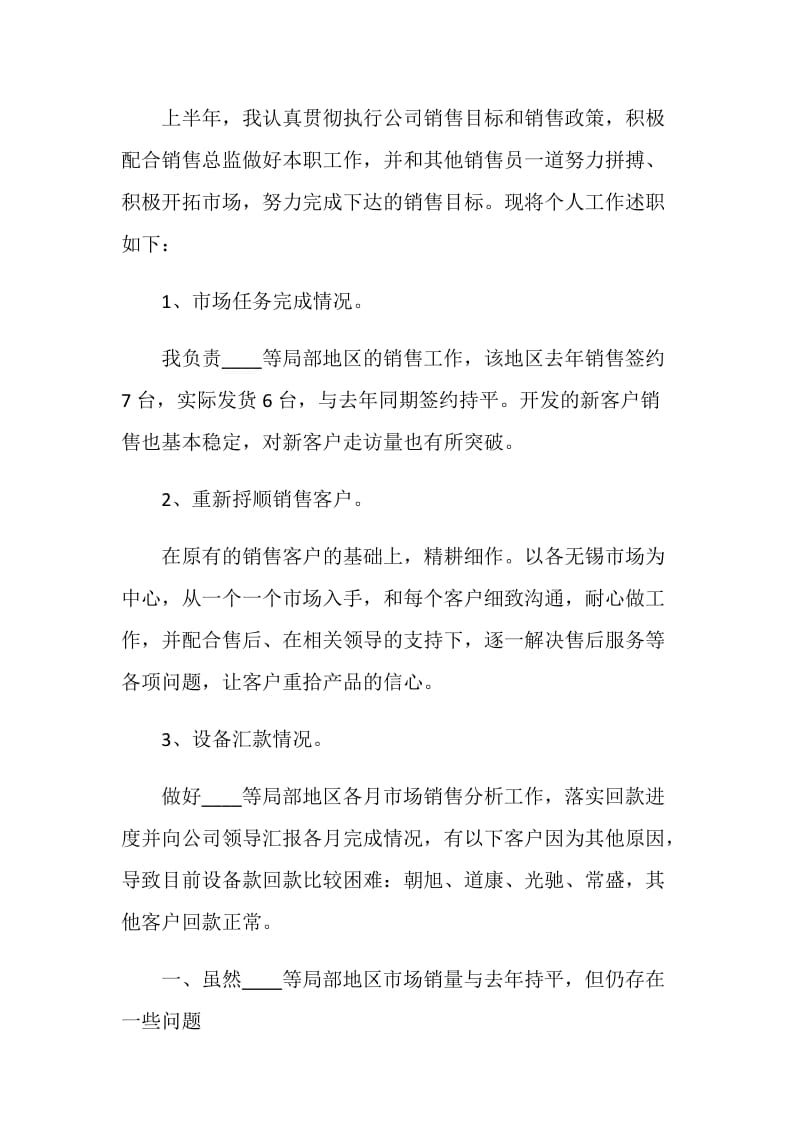 国企员工个人工作述职报告.doc_第3页