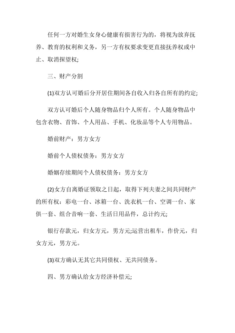 自愿离婚协议书范本2021.doc_第2页