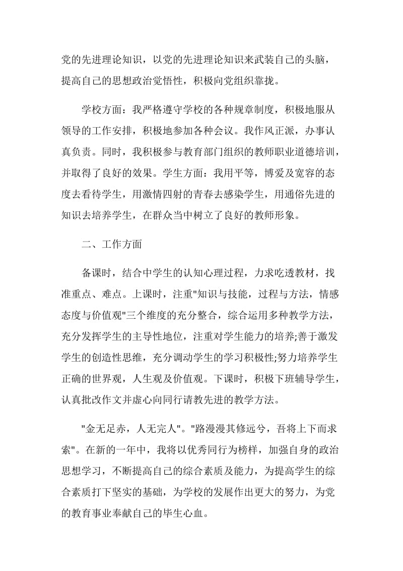 学校老师自我鉴定怎么写短文五篇.doc_第3页