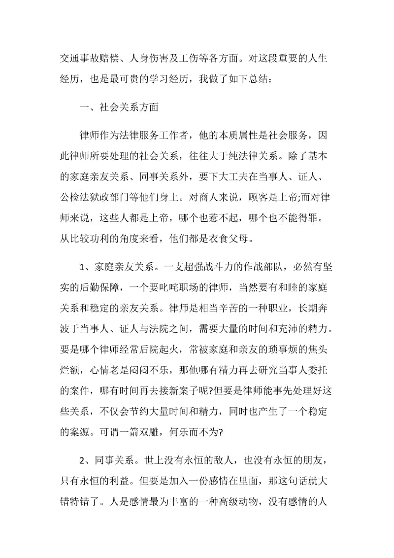 2021律师个人实习总结.doc_第2页