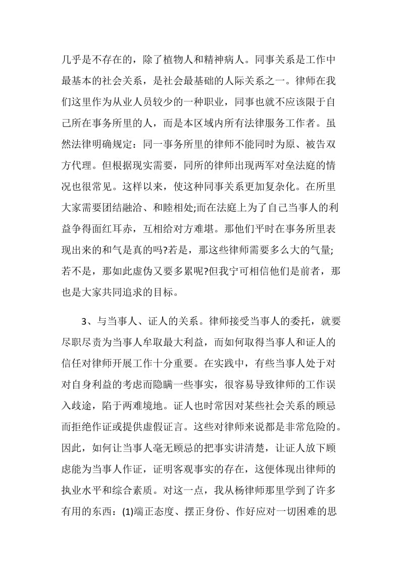 2021律师个人实习总结.doc_第3页