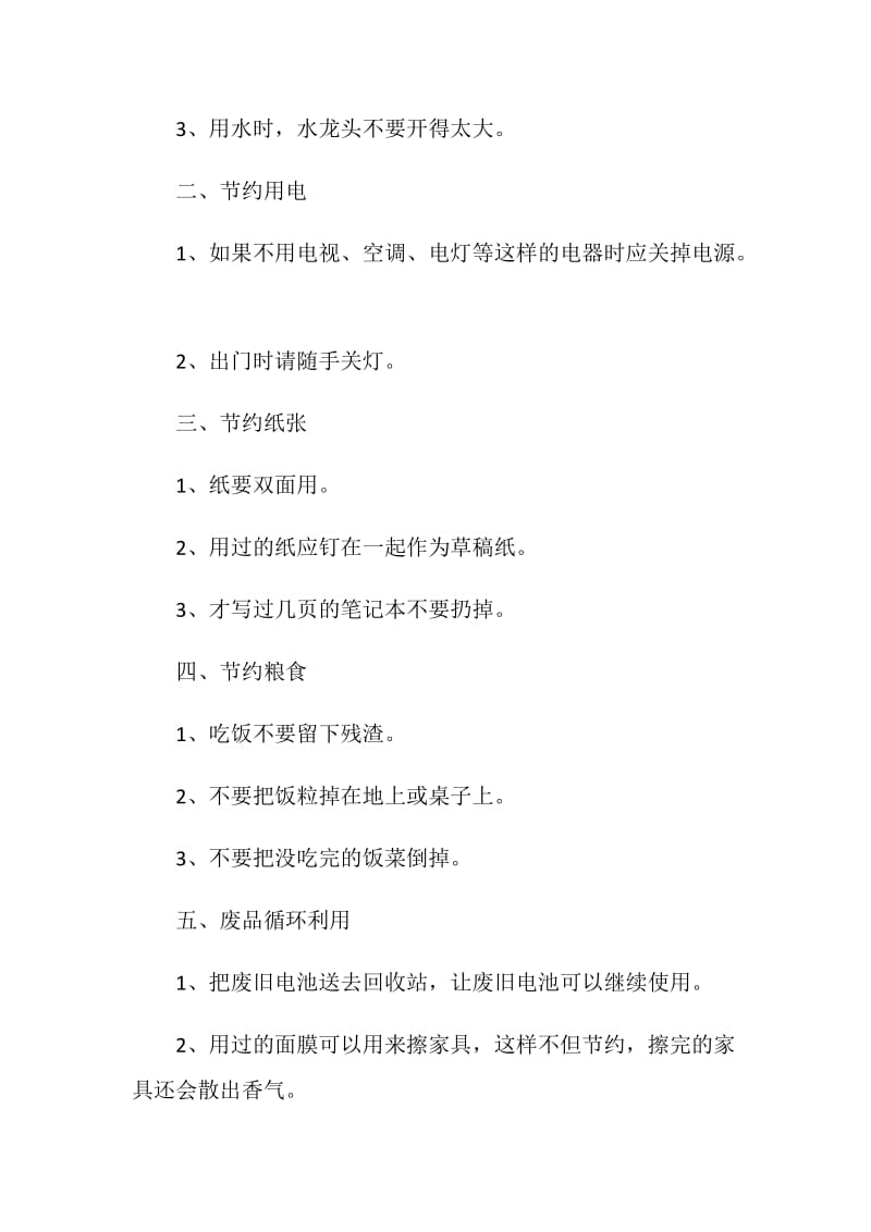 有关珍惜资源和环保环境的建议书作文.doc_第3页