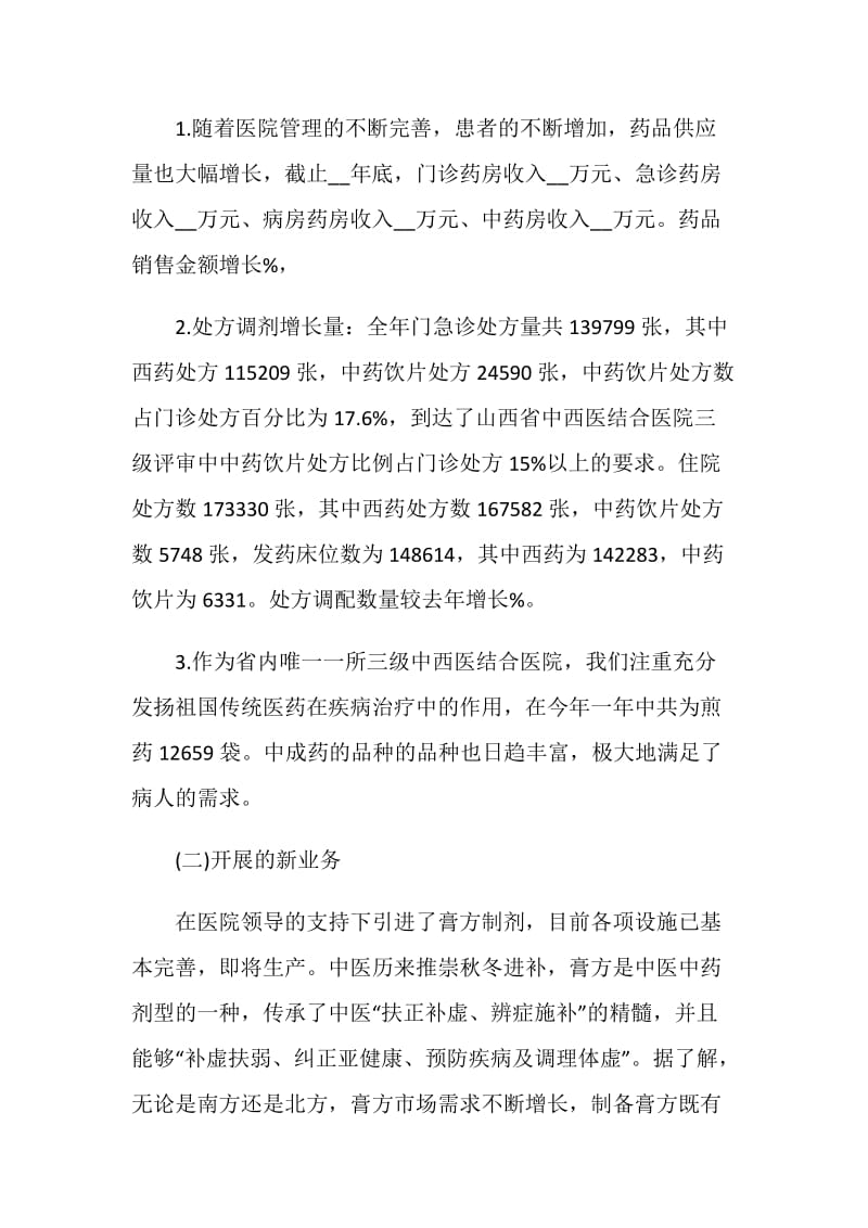 药房人员工作总结报告.doc_第3页