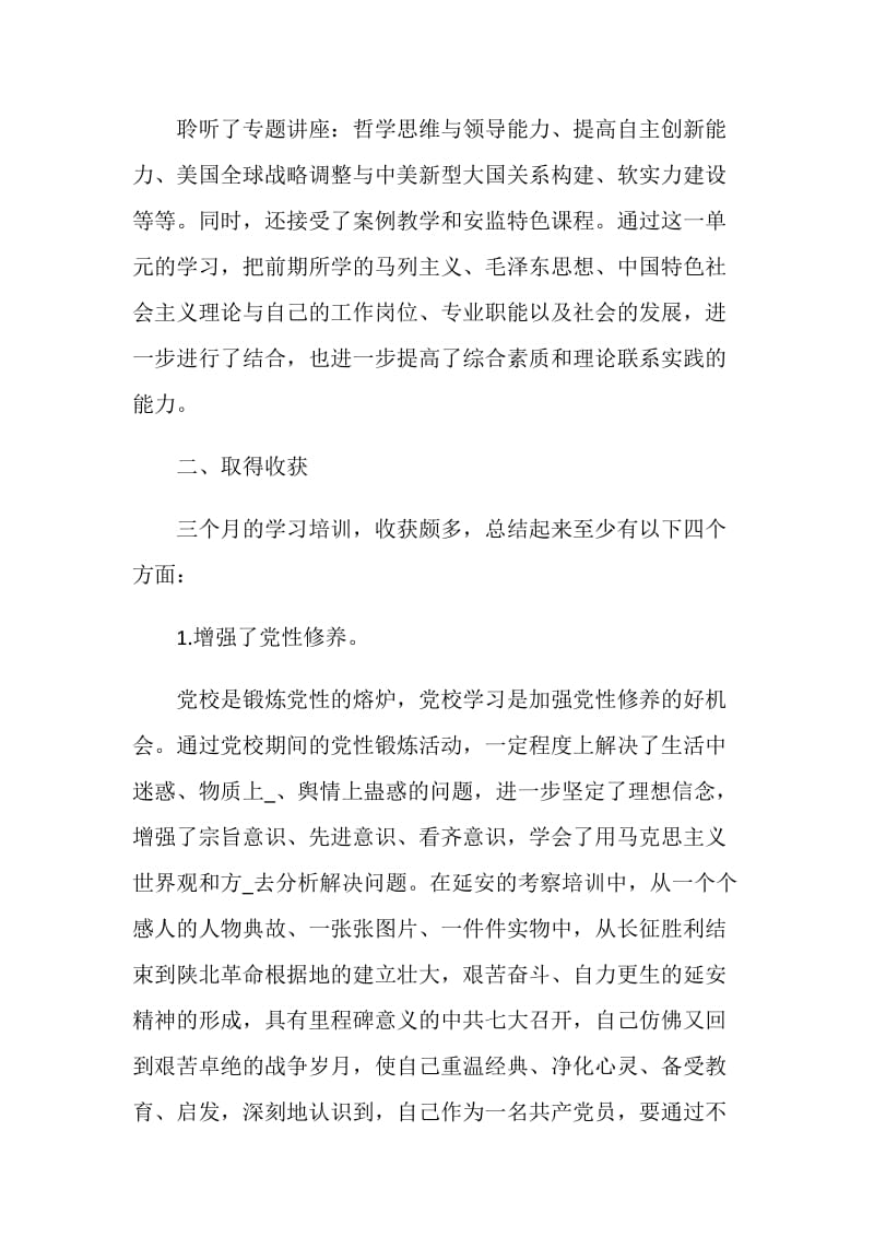 党校学习的个人总结精选范文.doc_第3页