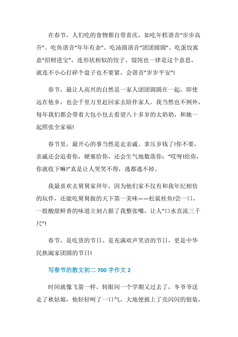 写春节的散文初二700字作文.doc_第2页