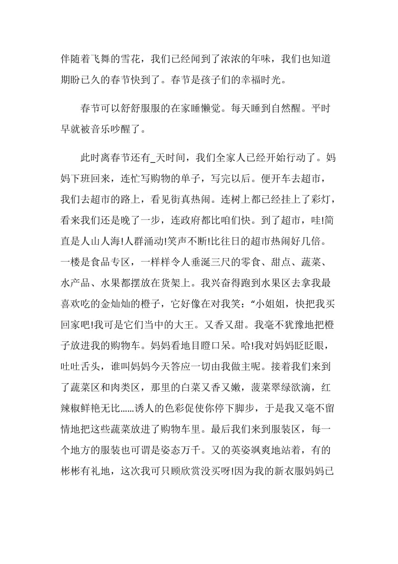 写春节的散文初二700字作文.doc_第3页