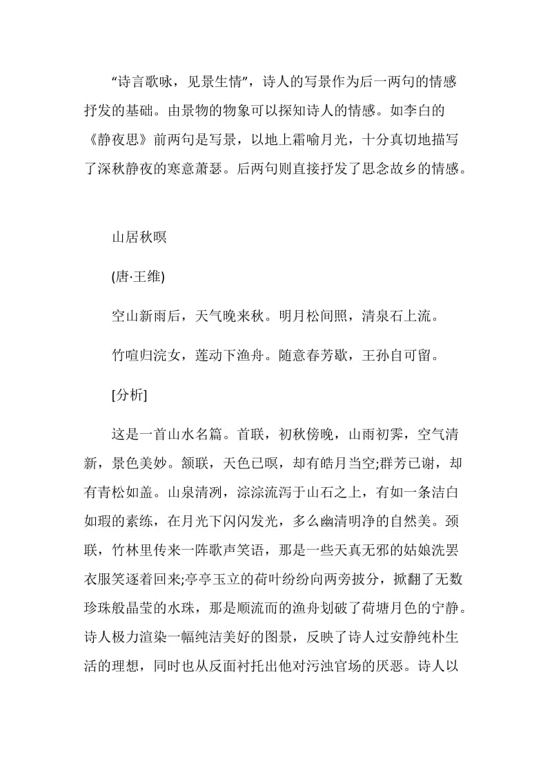 《古典诗词中的典型意象》教学设计.doc_第3页