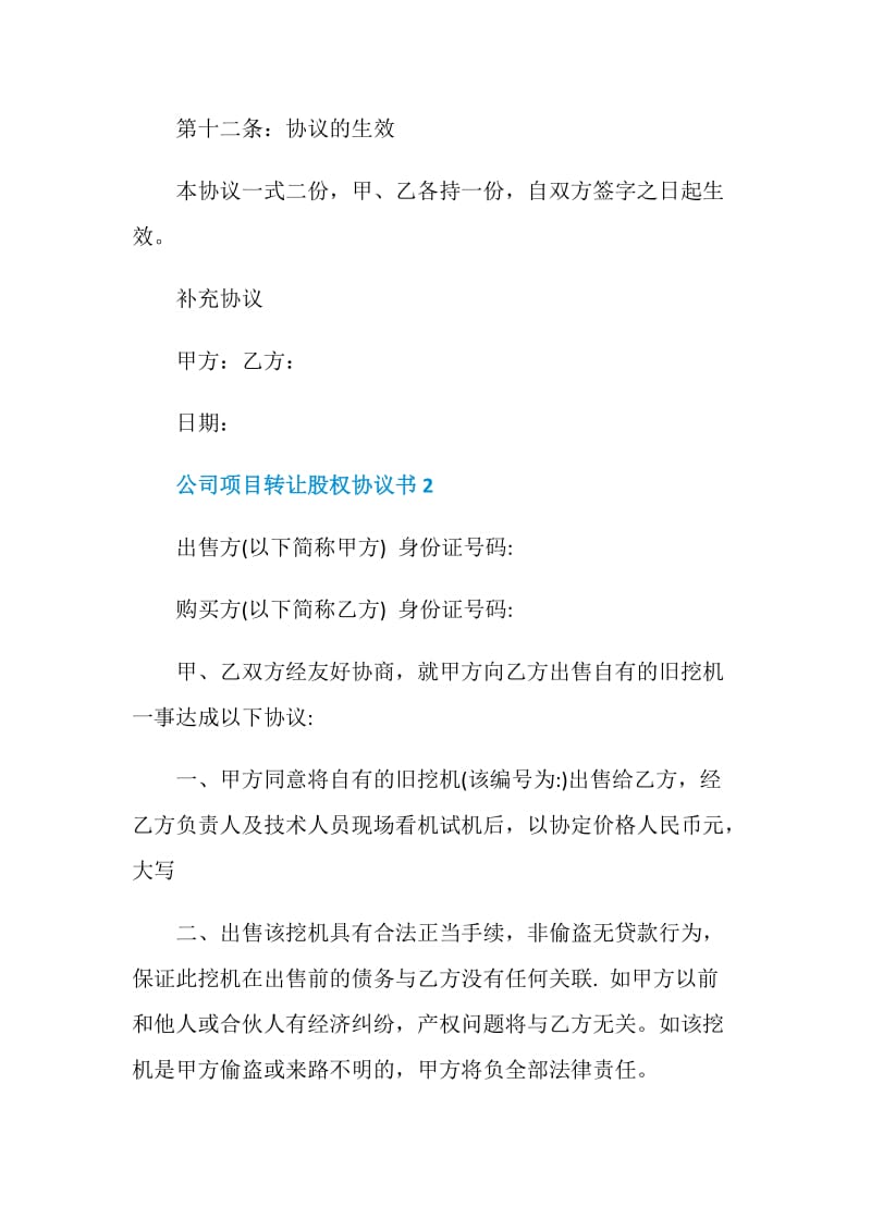 公司项目转让股权协议书最新.doc_第3页