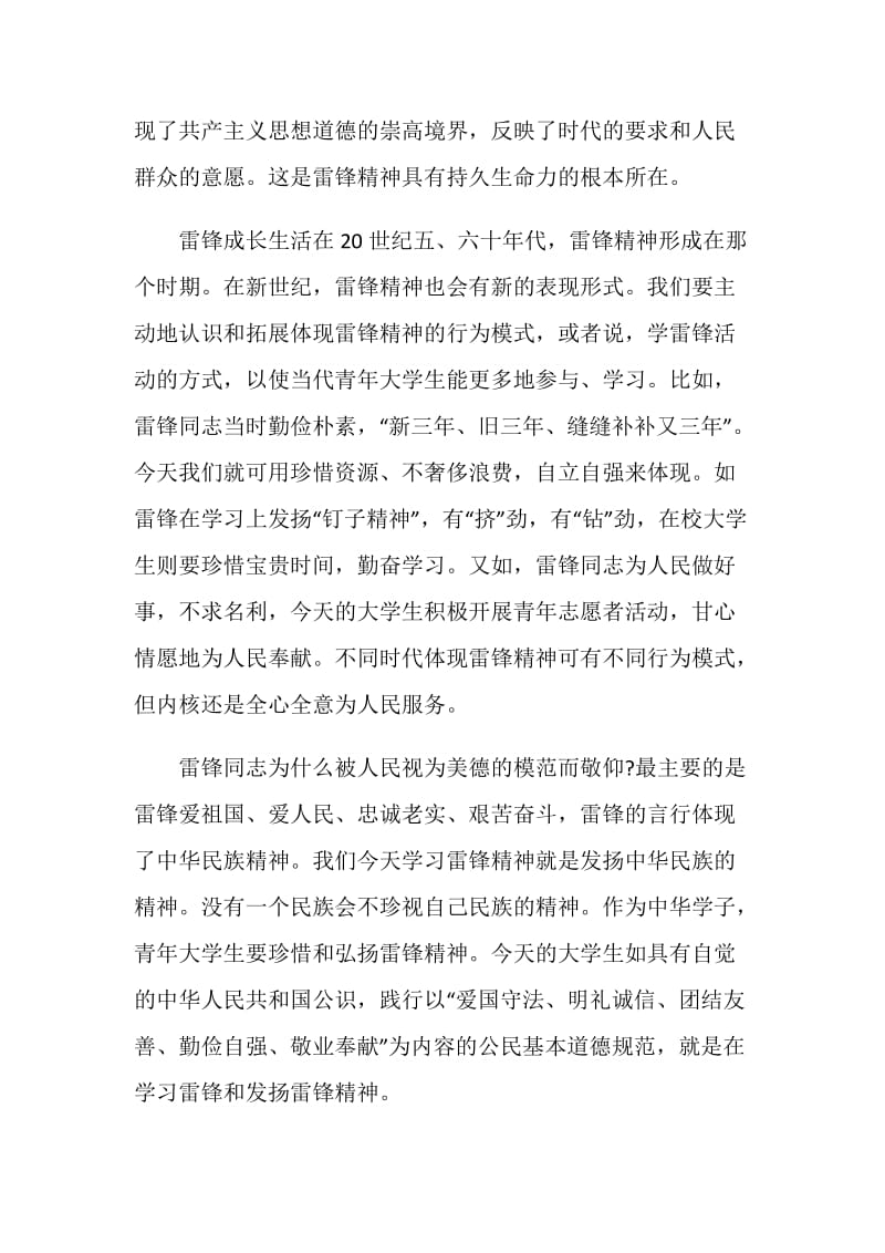 关于雷锋精神心得感想700字.doc_第2页