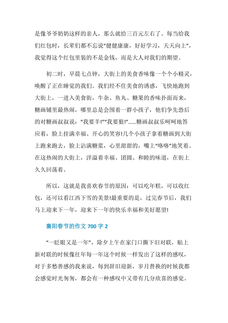襄阳春节的作文700字.doc_第2页
