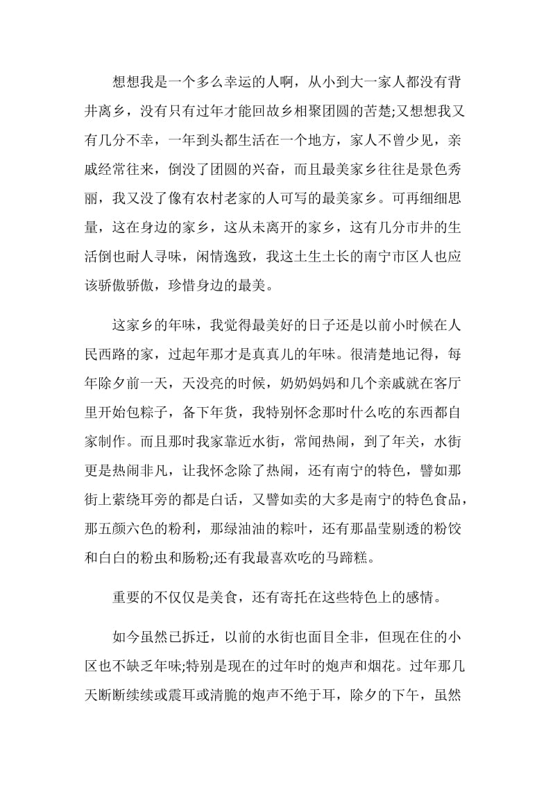 襄阳春节的作文700字.doc_第3页