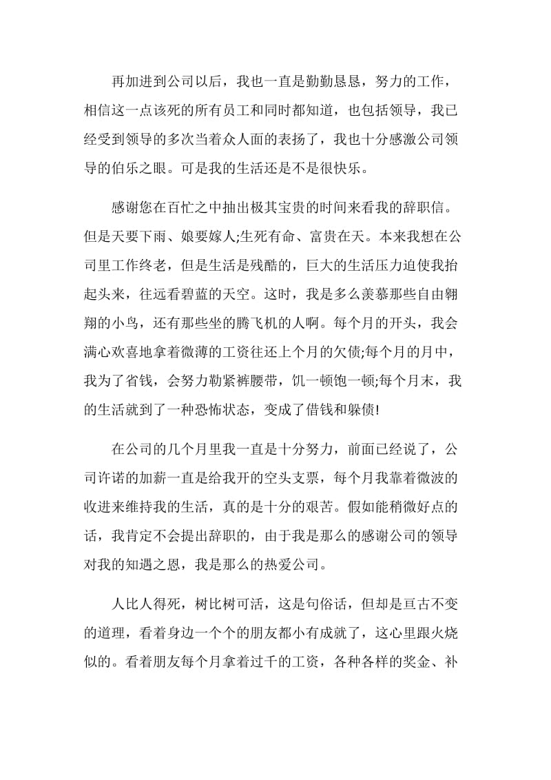 对工资不满的个人工作辞职报告.doc_第3页