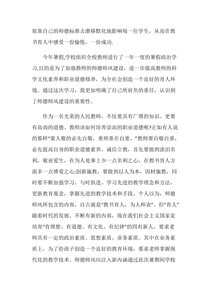 2021精选政治理论学习的心得体会.doc_第2页