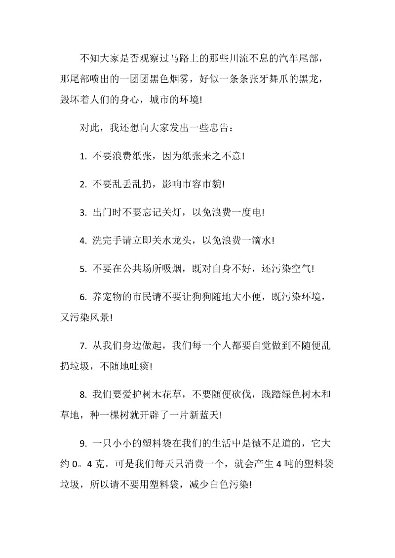 珍惜资源保护环境建议书400字作文.doc_第2页