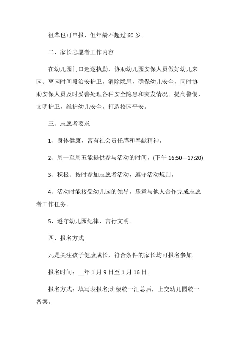 加入志愿者的倡议书范文.doc_第2页