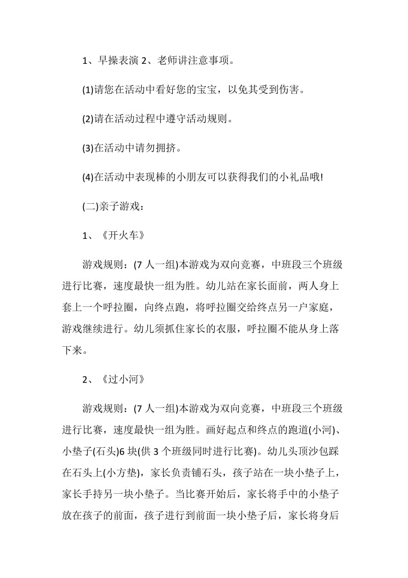 家长亲子活动方案中班.doc_第2页