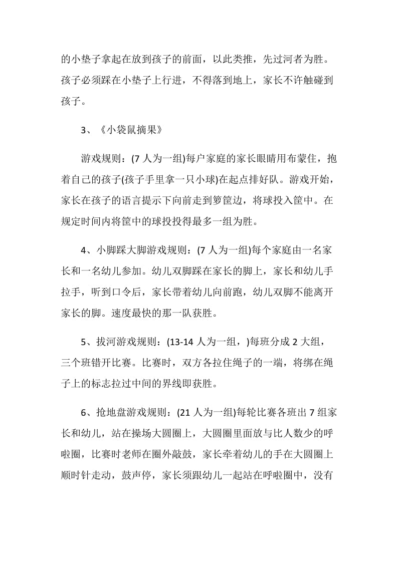 家长亲子活动方案中班.doc_第3页