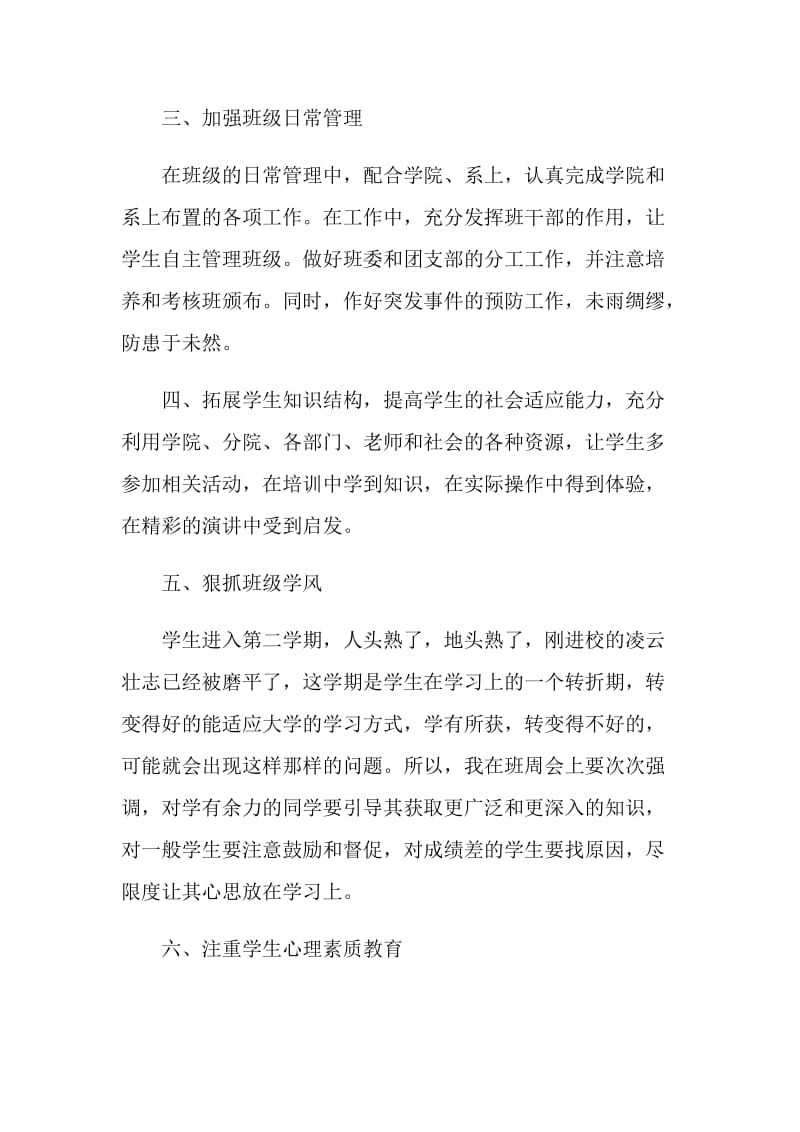 大学班主任工作计划的精选.doc_第2页